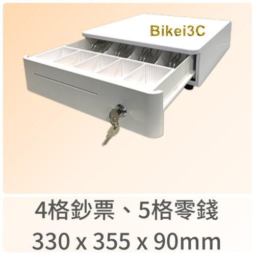 [拜客愛3C] 小錢櫃(白色) POS專用 全鐵製 RJ11介面 電子收銀機 標準型 錢櫃 錢箱