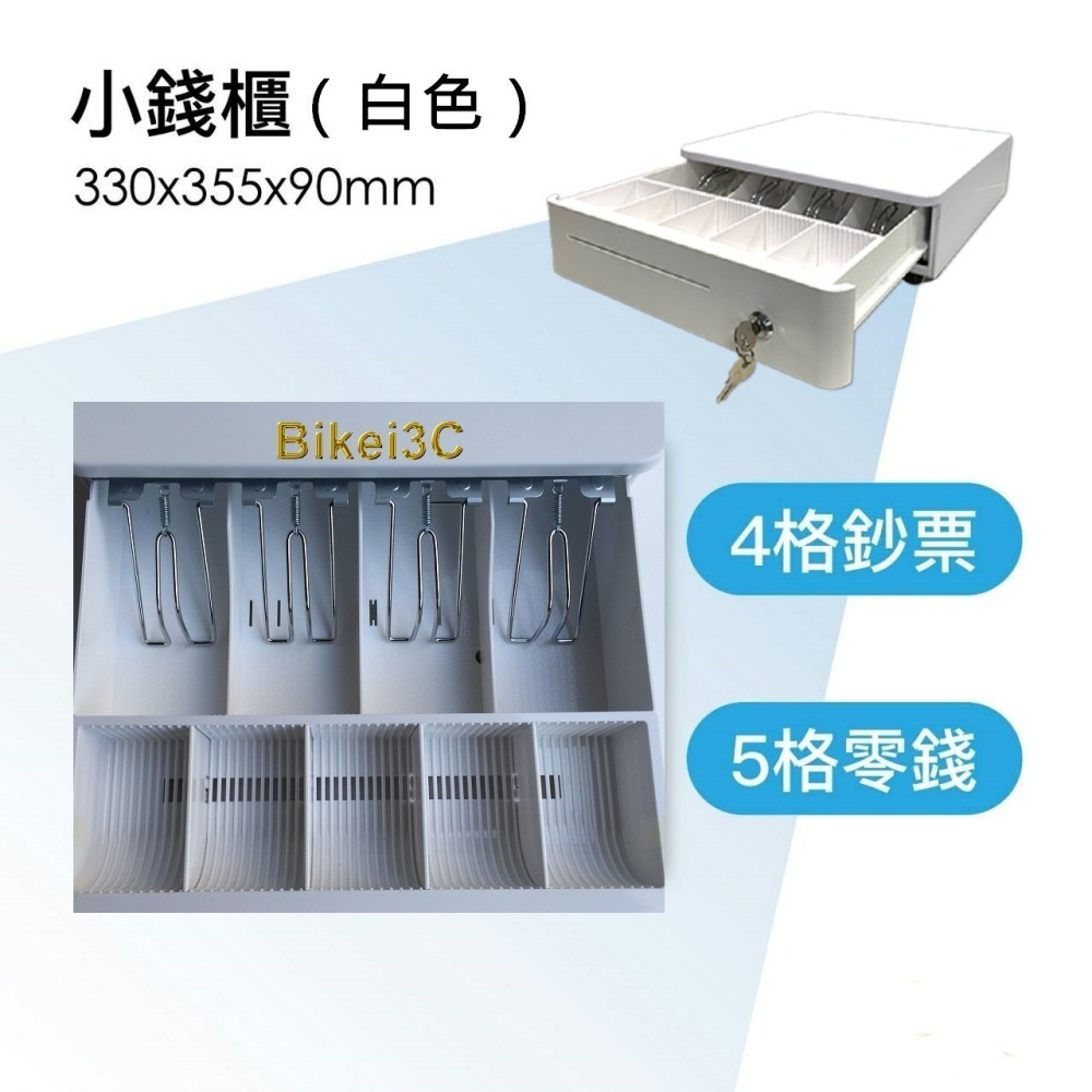 [拜客愛3C] 小錢櫃(白色) POS專用 全鐵製 RJ11介面 電子收銀機 標準型 錢櫃 錢箱-細節圖2