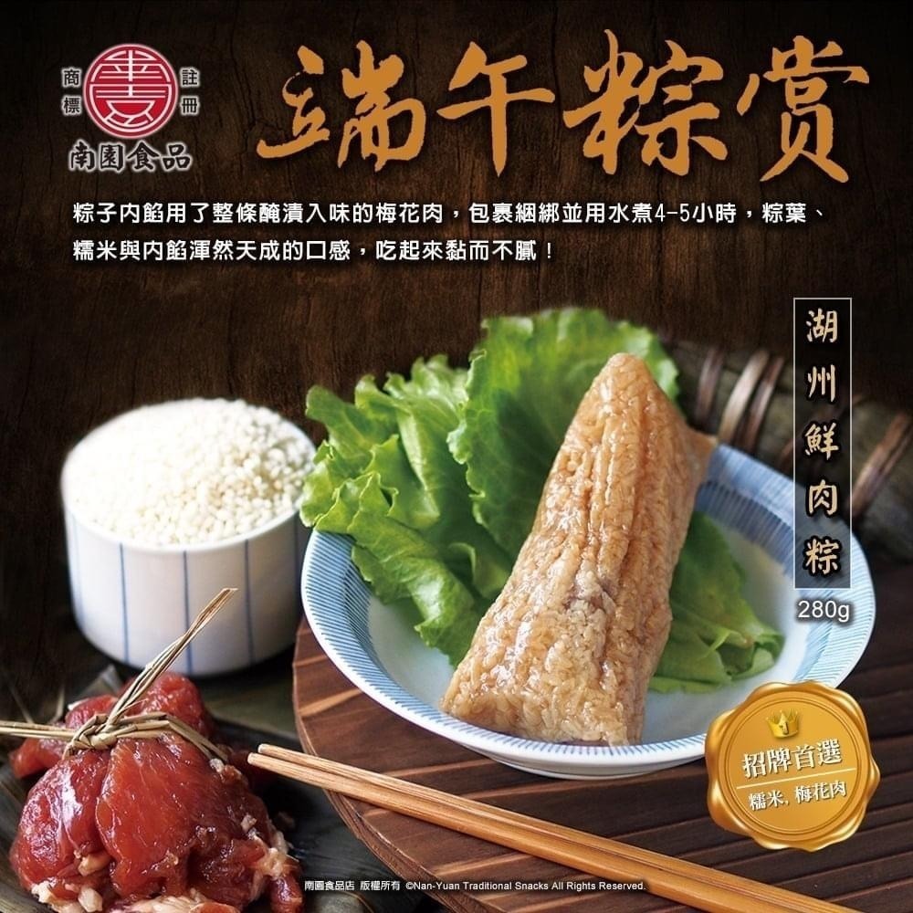 湖州鮮肉粽280g【2024特色伴手禮大賞】-細節圖2