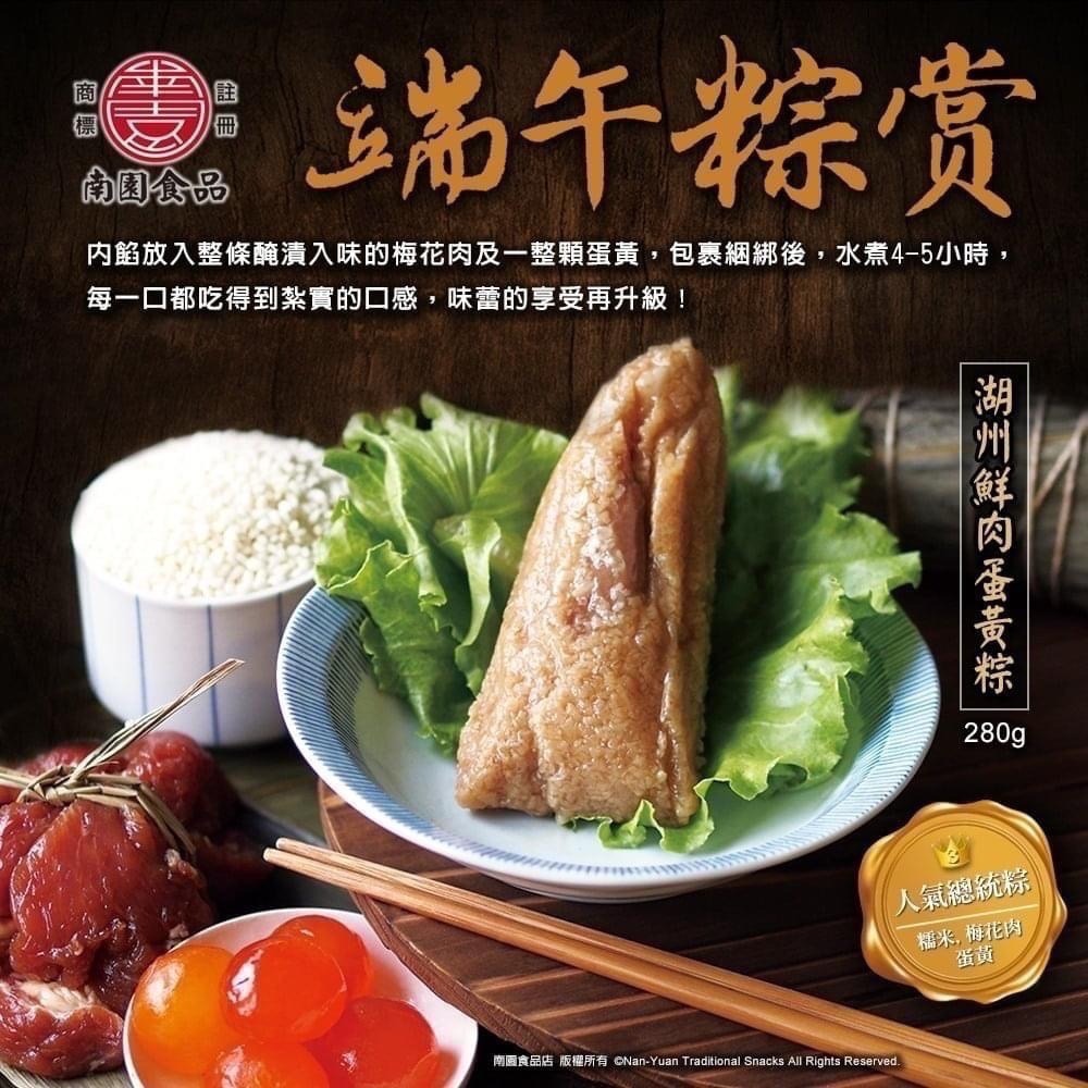 南門市場南園老店(湖州蛋黃鮮肉粽)280g【2024特色伴手禮大賞】-細節圖2