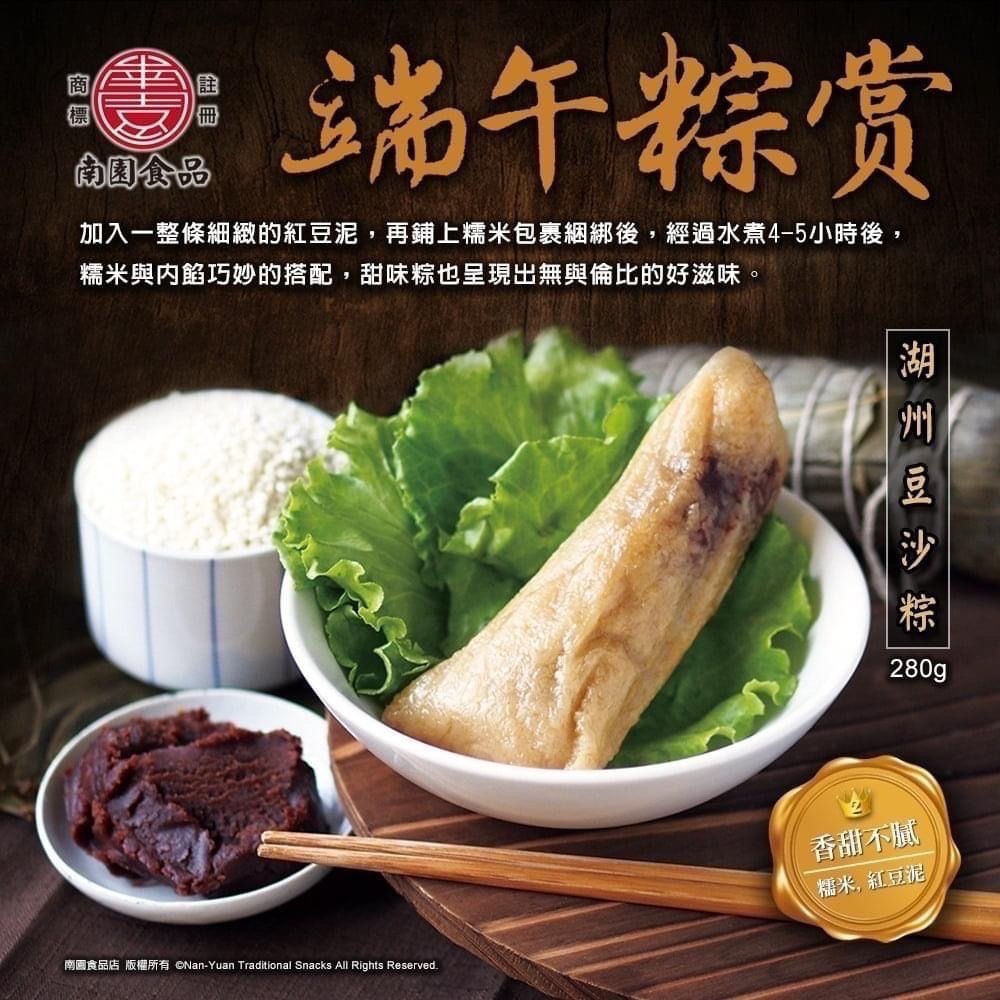 南門市場南園老店(湖州豆沙粽)250g【2024特色伴手禮大賞】-細節圖2
