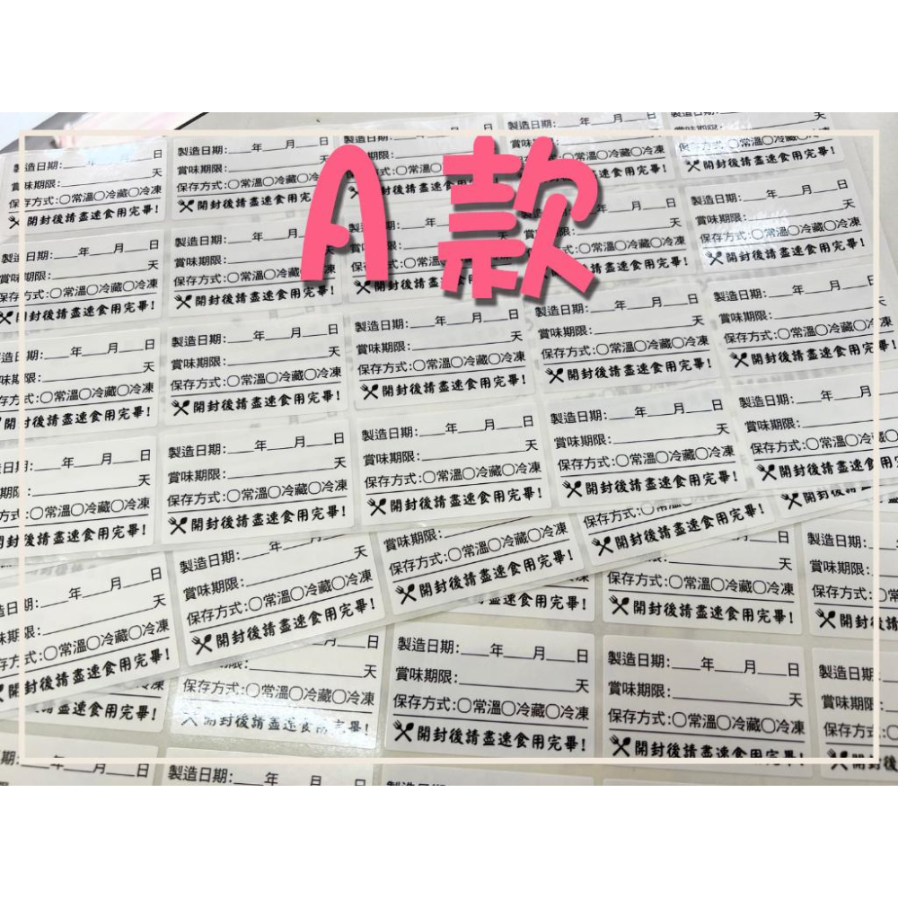 現貨｜1組10枚出貨｜保存期限貼紙｜製造日期貼紙｜標籤貼｜賞味期限｜烘焙貼紙｜防水防油｜有效期限貼紙｜食品貼【阿水嚴選】-細節圖3