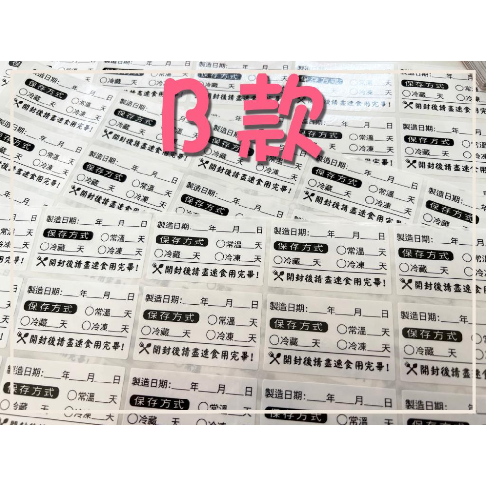 現貨｜1組10枚出貨｜保存期限貼紙｜製造日期貼紙｜標籤貼｜賞味期限｜烘焙貼紙｜防水防油｜有效期限貼紙｜食品貼【阿水嚴選】-細節圖4