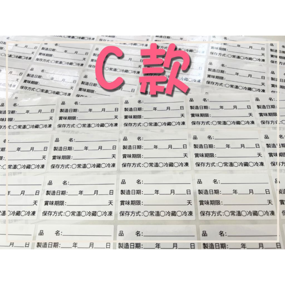 現貨｜1組10枚出貨｜保存期限貼紙｜製造日期貼紙｜標籤貼｜賞味期限｜烘焙貼紙｜防水防油｜有效期限貼紙｜食品貼【阿水嚴選】-細節圖5