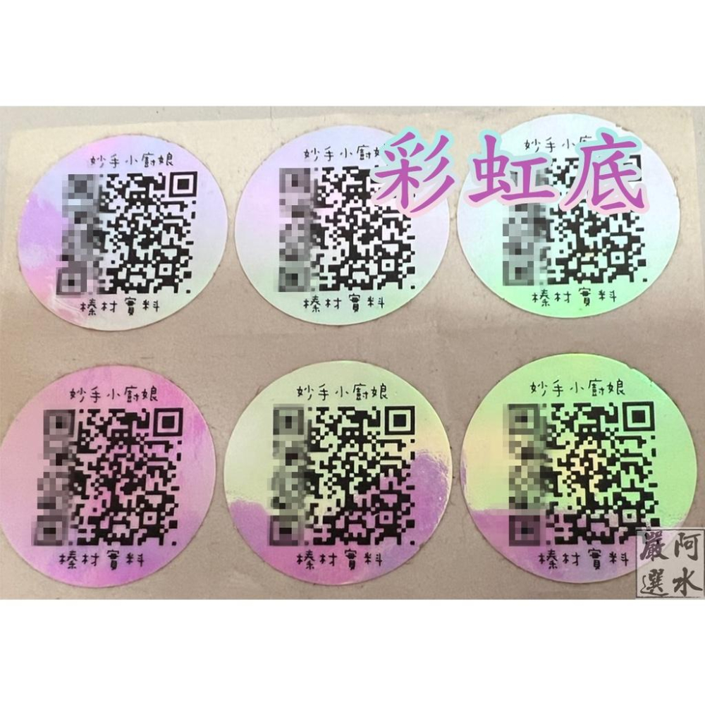 【阿水嚴選】3x3cm 圓形貼紙 1組250張、QR CODE貼紙、地址貼、工商貼紙、商品貼防水易貼 條碼貼 台灣製造-細節圖2