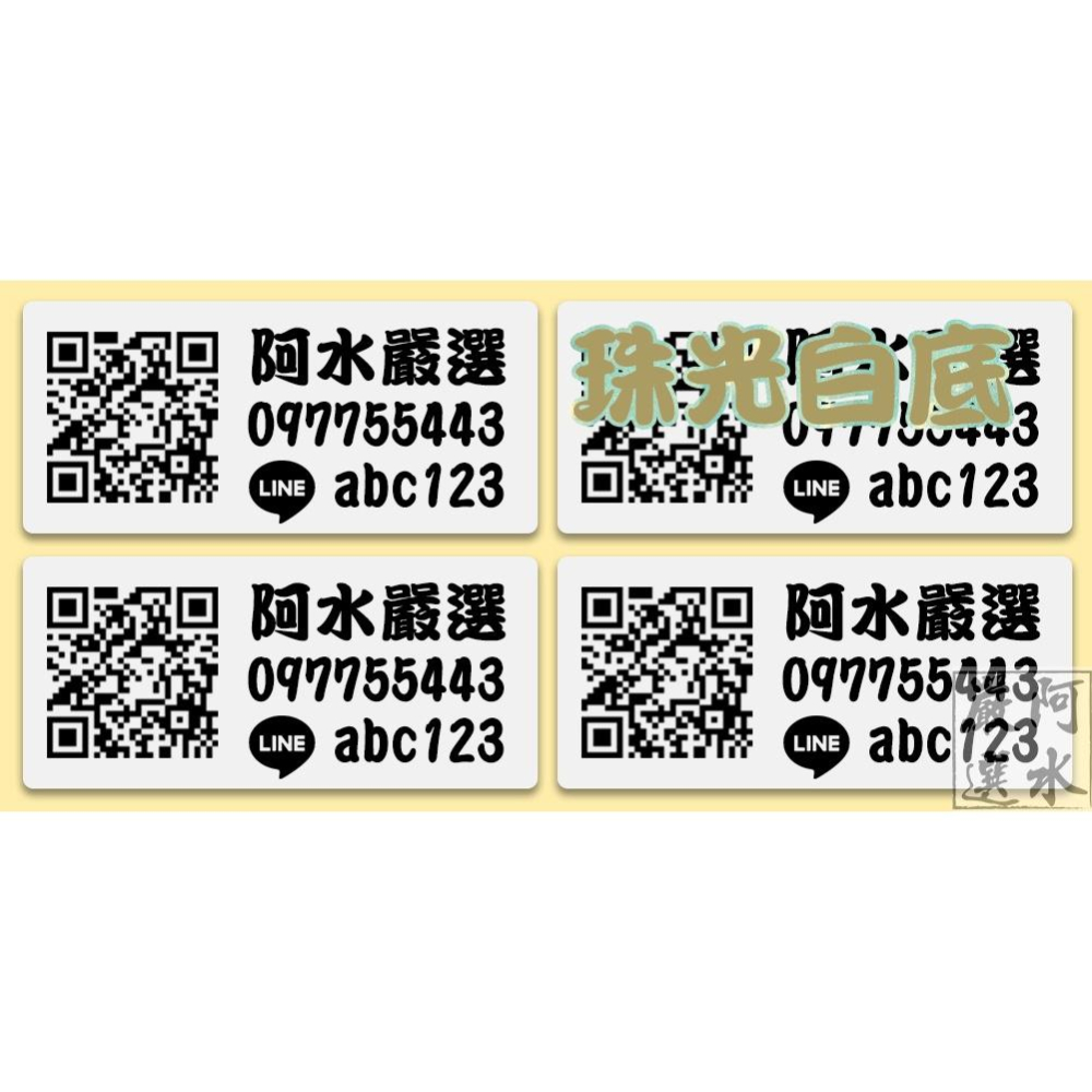 【阿水嚴選】1.8x4cm 1組250張QR CODE貼紙、地址貼、工商貼紙、商品貼(銀龍/珠光白)防水易貼 條碼貼-細節圖2