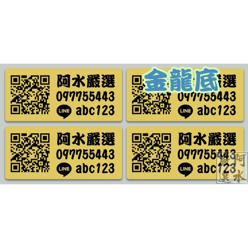 【阿水嚴選】1.8x4cm 1組250張QR CODE貼紙、地址貼、工商貼紙、商品貼(銀龍/珠光白)防水易貼 條碼貼-細節圖3
