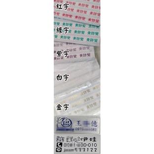【阿水嚴選】1.0x3.0cm 1組400張 工商姓名貼紙、標籤貼紙、姓名貼紙、地址貼紙、食品標示 台灣製-細節圖6