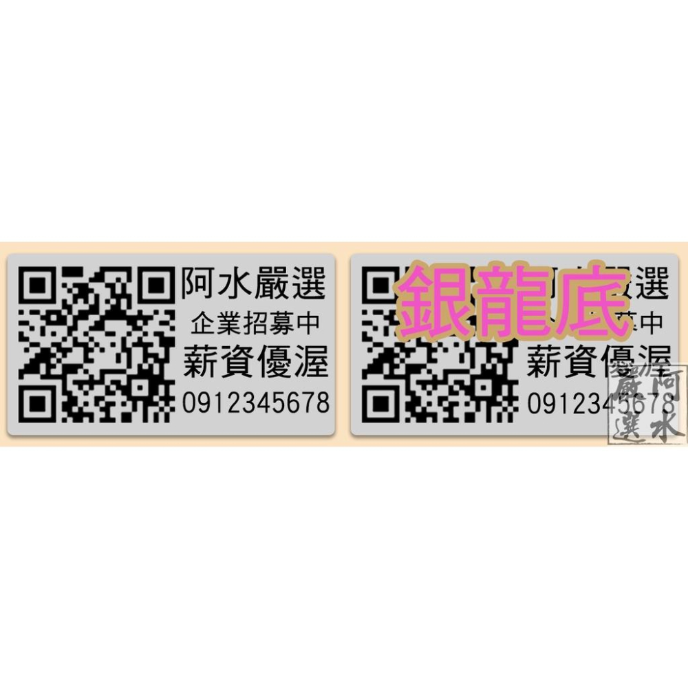【阿水嚴選】2.5x4.5cm 1組300張QR CODE貼紙、地址貼、工商貼紙、商品貼防水易貼 條碼貼 台灣製造-細節圖2