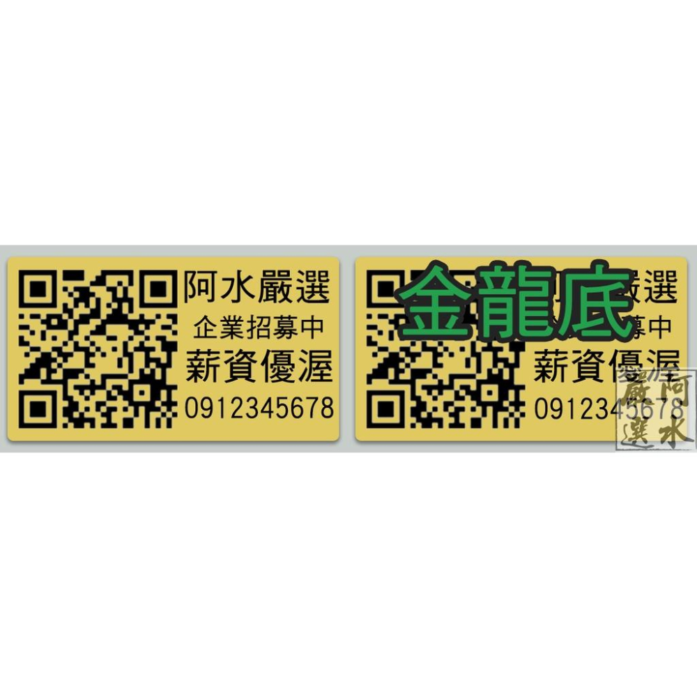 【阿水嚴選】2.5x4.5cm 1組300張QR CODE貼紙、地址貼、工商貼紙、商品貼防水易貼 條碼貼 台灣製造-細節圖3