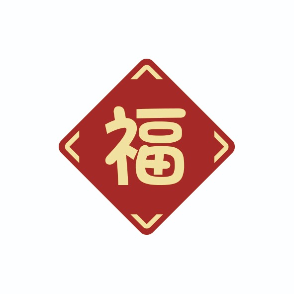 【福】3x3cm