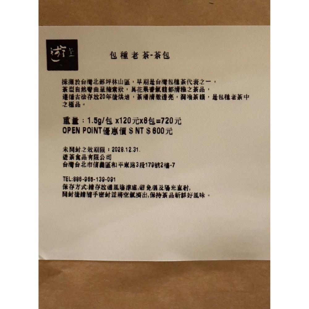 包種茶 茶包 6入9克【線上牛肉麵博覽會】-細節圖2