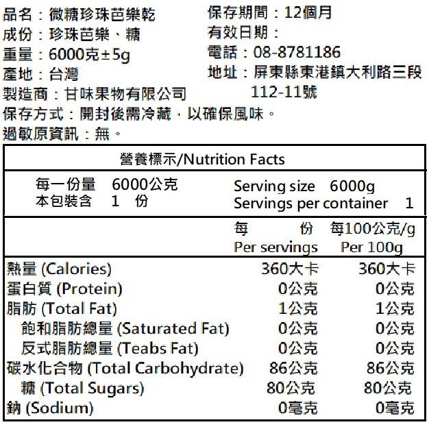 微糖珍珠芭樂乾 100克/300克 甘味果物-細節圖4
