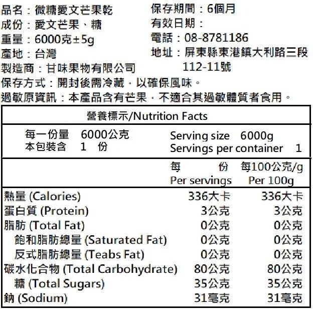 微糖愛文芒果乾批發 6公斤 甘味果物-細節圖3