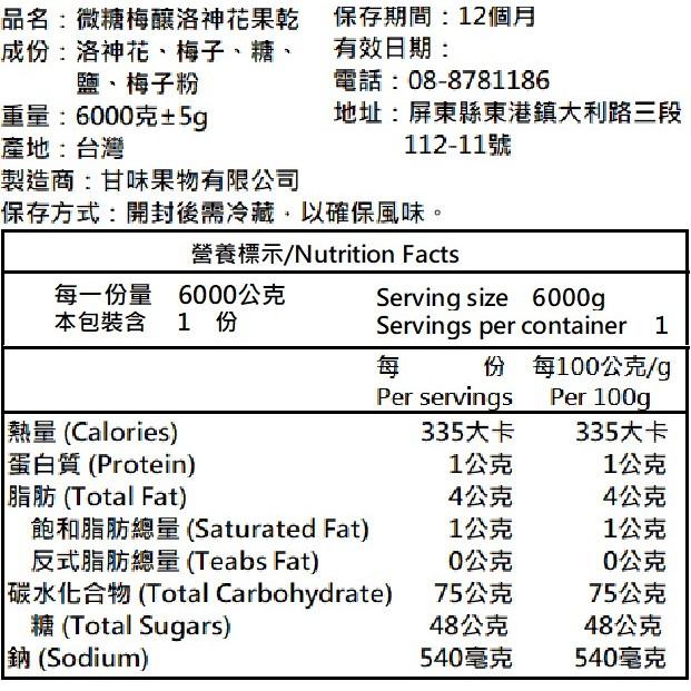 微糖梅釀洛神花果乾批發 6公斤 甘味果物-細節圖3