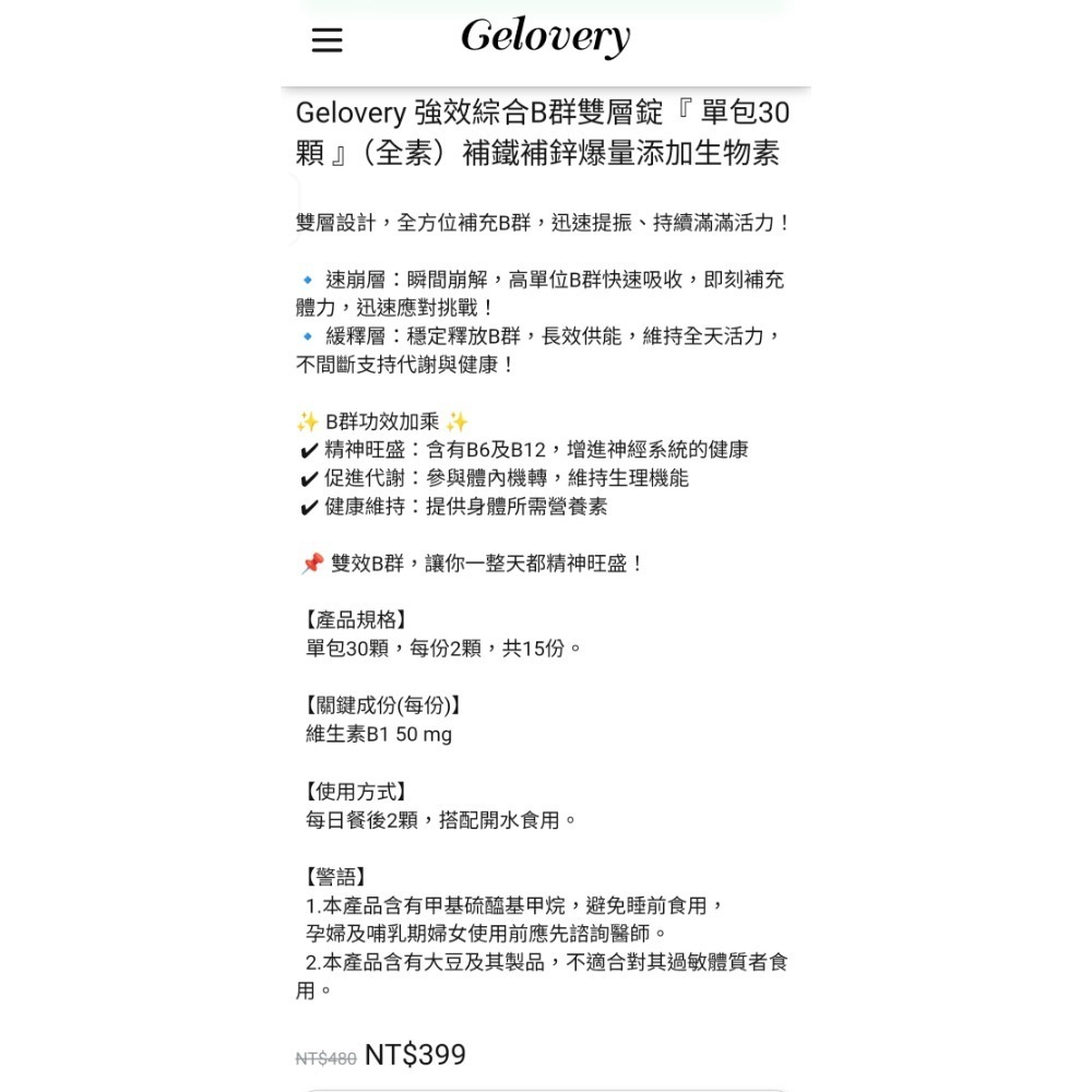 Gelovery  強效綜合B群雙層錠-細節圖2