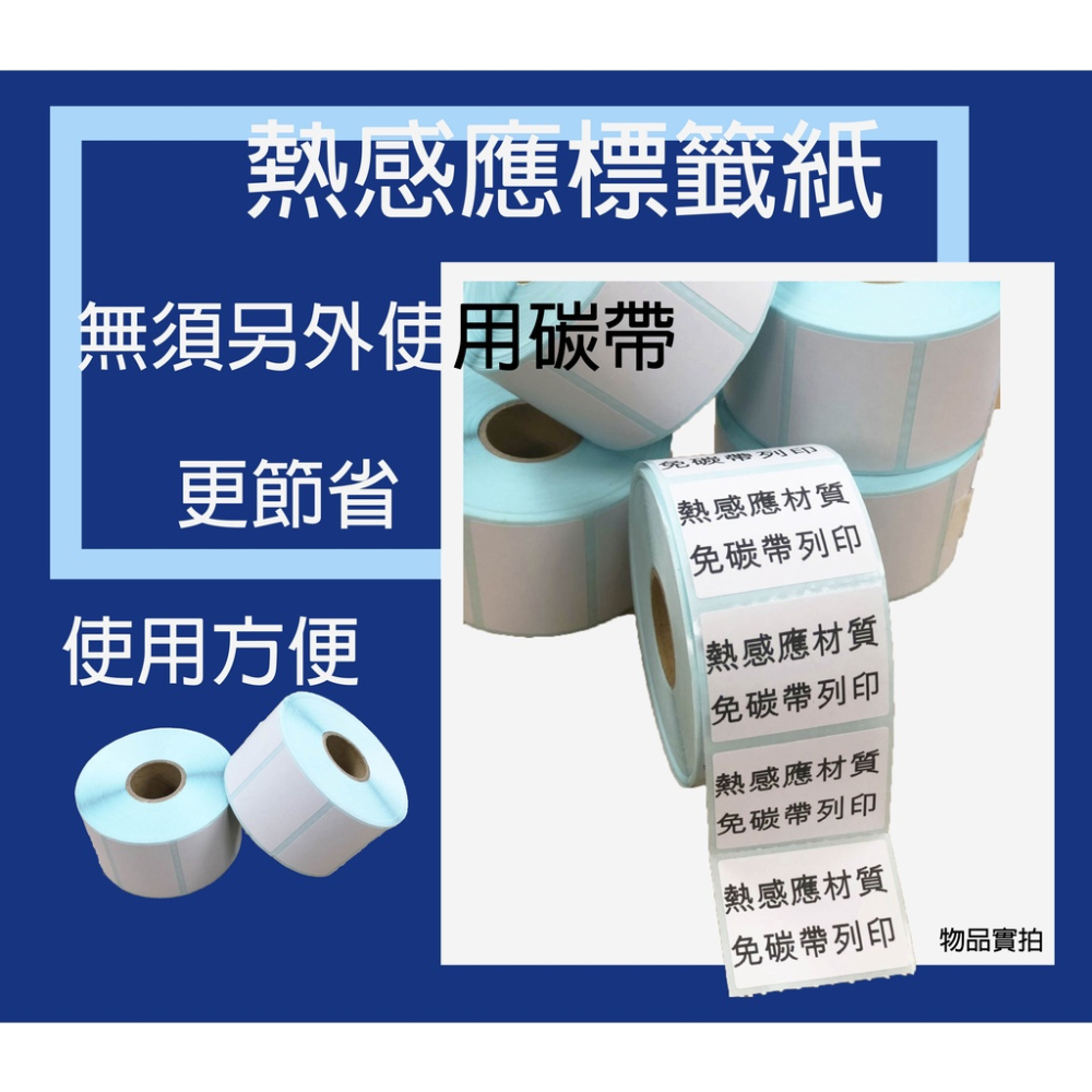 熱感貼紙 75*50mm 白+12色 感熱貼紙 熱感應貼紙 熱感應標籤 台灣工廠直營  無雙酚A 無重金屬 每年檢驗-細節圖2