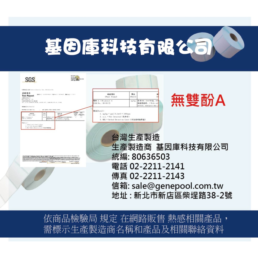 熱感貼紙 75*50mm 白+12色 感熱貼紙 熱感應貼紙 熱感應標籤 台灣工廠直營  無雙酚A 無重金屬 每年檢驗-細節圖3