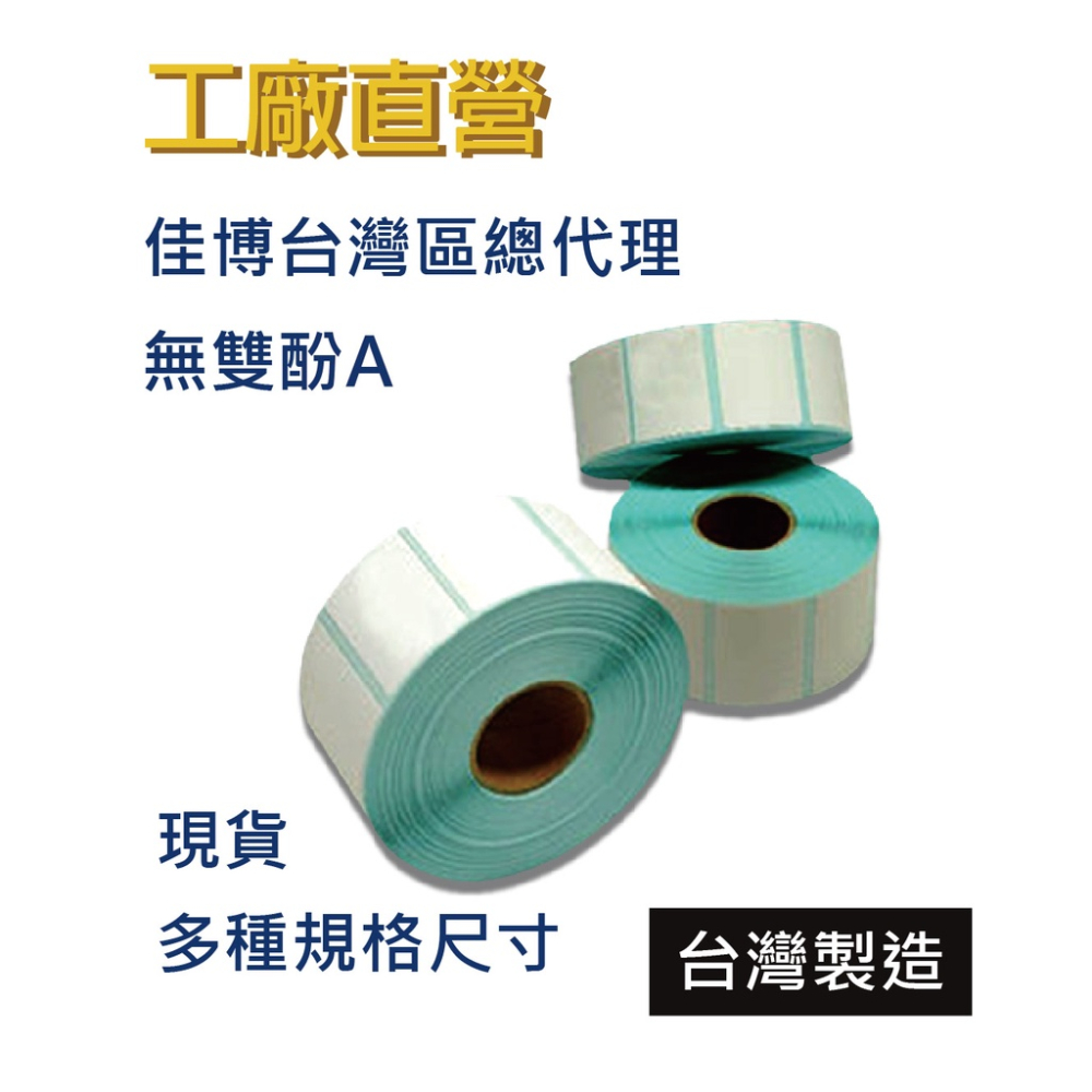 熱感貼紙 75*50mm 白+12色 感熱貼紙 熱感應貼紙 熱感應標籤 台灣工廠直營  無雙酚A 無重金屬 每年檢驗-細節圖4