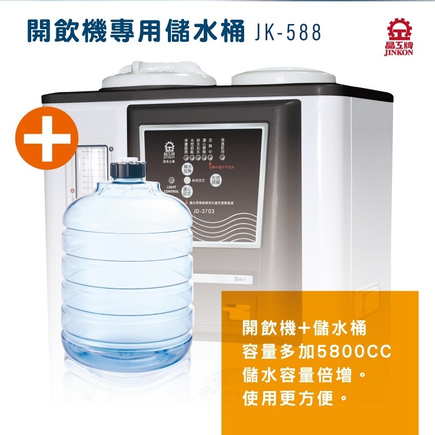 晶工牌 JK-588 便利儲水桶-細節圖4