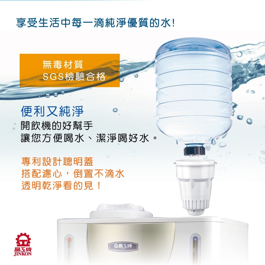 晶工牌 JK-588+CF-2524-細節圖2