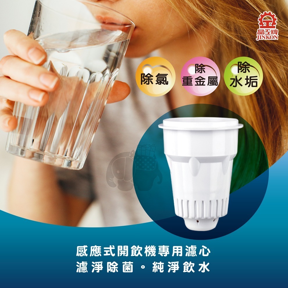 晶工牌 CF-2562 感應式開飲機專用濾心(環保便利包2入裝)-細節圖4
