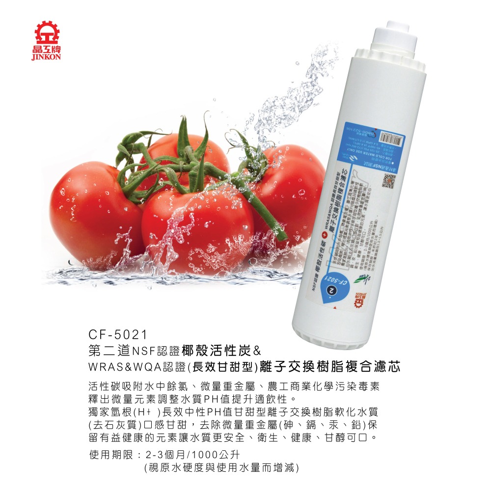 晶工牌 CF-5011+CF-5021+CF-5031 淨水器濾心(適用晶工FD-3215、FD-3215A 之淨水器)-細節圖2