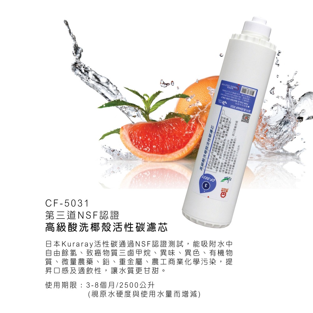 晶工牌 CF-5011+CF-5021+CF-5031 淨水器濾心(適用晶工FD-3215、FD-3215A 之淨水器)-細節圖3