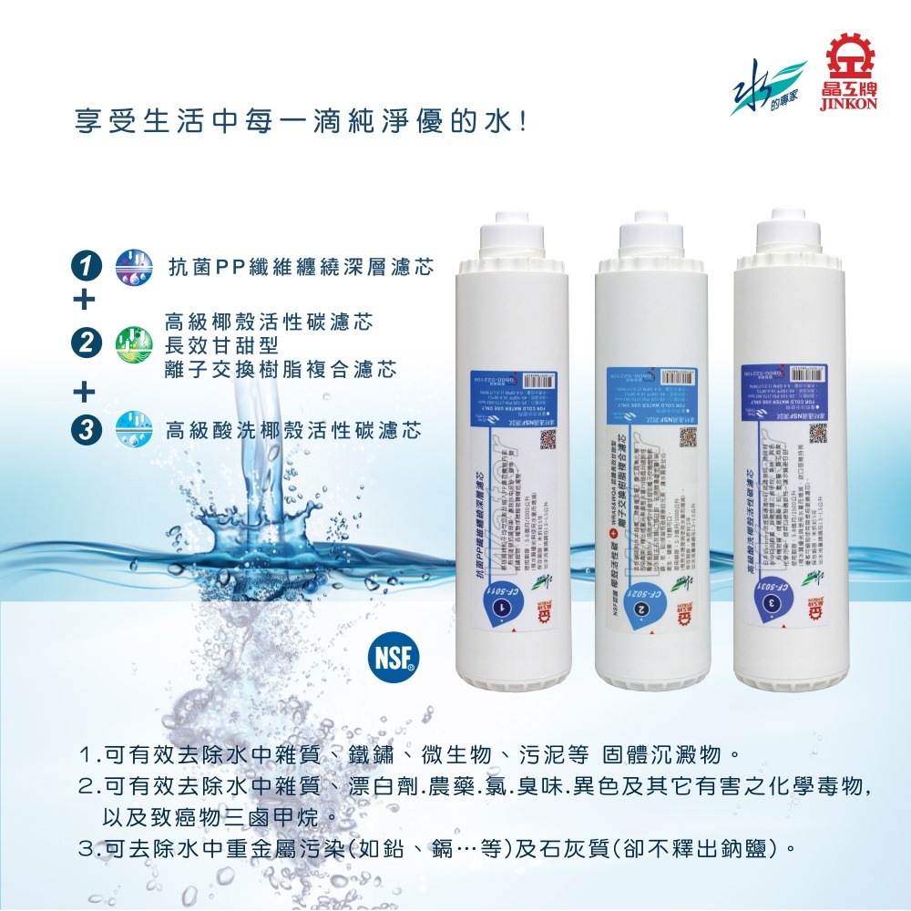 晶工牌 CF-5011+CF-5021+CF-5031 淨水器濾心(適用晶工FD-3215、FD-3215A 之淨水器)-細節圖4