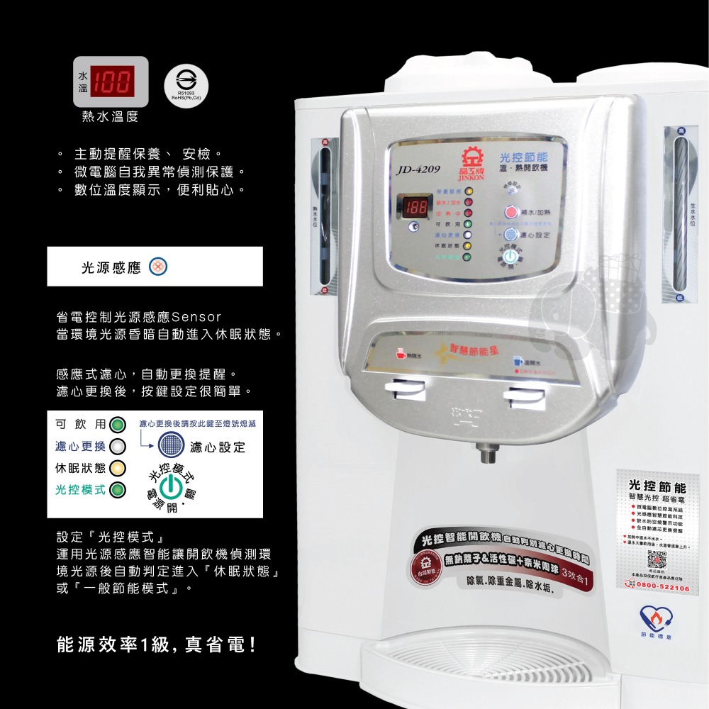 晶工牌 JD-4209 光控智慧溫熱開飲機 / 飲水機【能源效率1級】-細節圖2