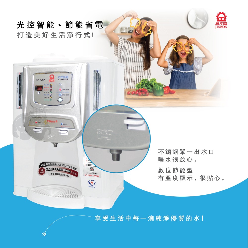 晶工牌 JD-4209 光控智慧溫熱開飲機 / 飲水機【能源效率1級】-細節圖4