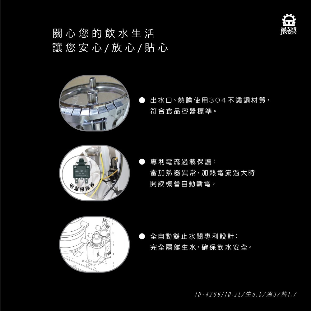 晶工牌 JD-4209 光控智慧溫熱開飲機 / 飲水機【能源效率1級】-細節圖3