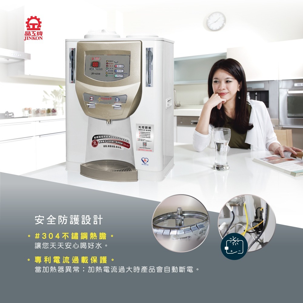 晶工牌 JD-4210 光控智慧溫熱開飲機 / 飲水機【能源效率1級】-細節圖4