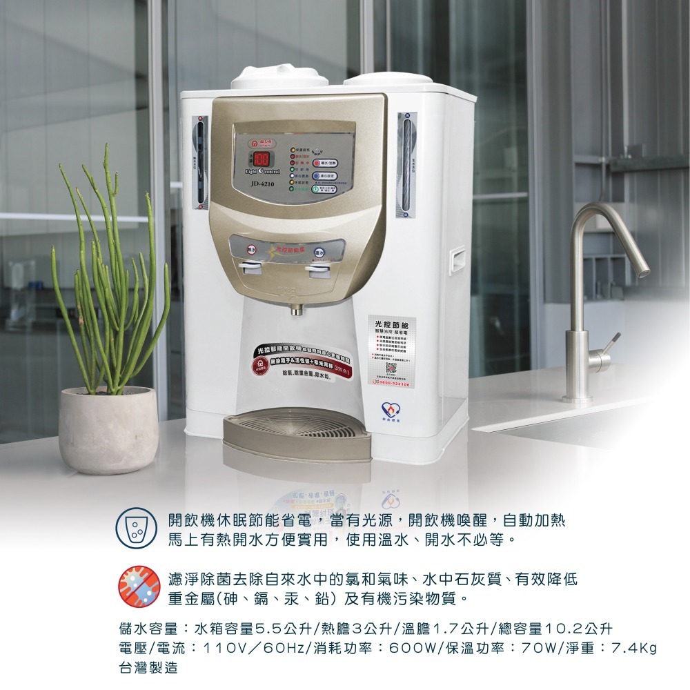 晶工牌 JD-4210 光控智慧溫熱開飲機 / 飲水機【能源效率1級】-細節圖5