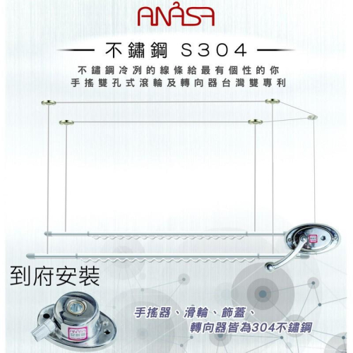 ANASA安耐曬- S304不鏽鋼款手搖雙桿曬衣架(含到府安裝),蝦皮特賣只要4200元含安裝