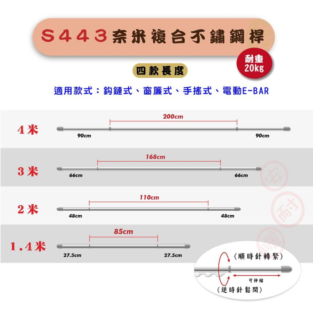 曬衣桿：S443奈米不鏽鋼【獨家伸縮桿】(下方無波浪防風條)ANASA安耐曬-細節圖4