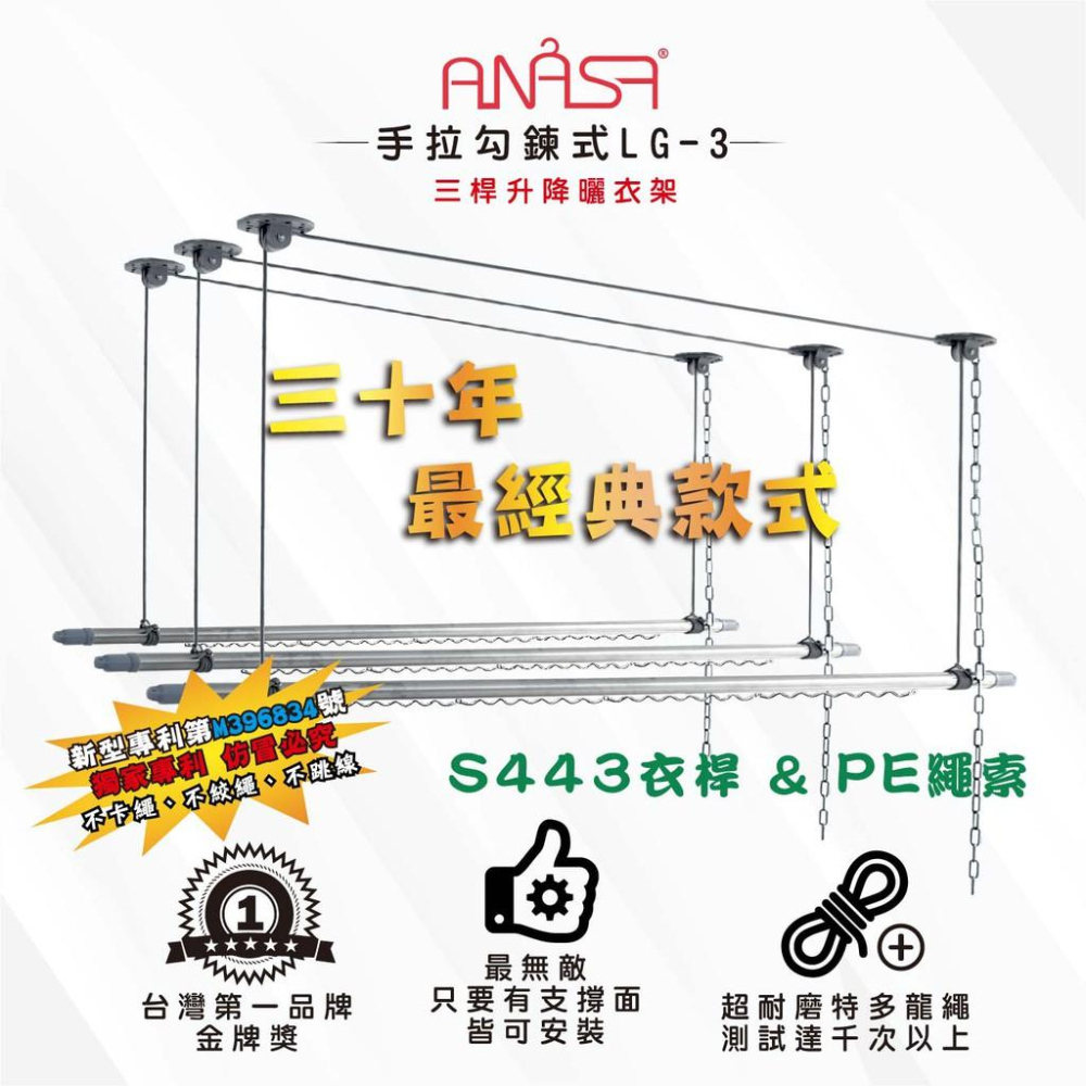 ANASA安耐曬-勾鏈式：三桿LG-3【基本入門款】手拉式升降曬衣架(拉勾式.勾鍊式升降曬衣架)-細節圖2