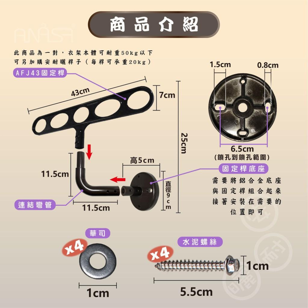 ANASA安耐曬-固定式：AFJ43鋁合金【牆對牆】固定曬衣架(深咖啡色)-細節圖5