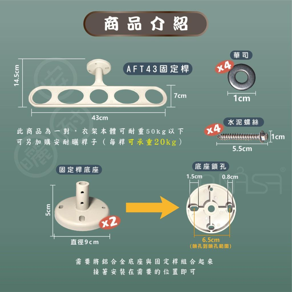 ANASA安耐曬-固定式：AFT43鋁合金 米白色【樑下固定】固定 曬衣架-細節圖5