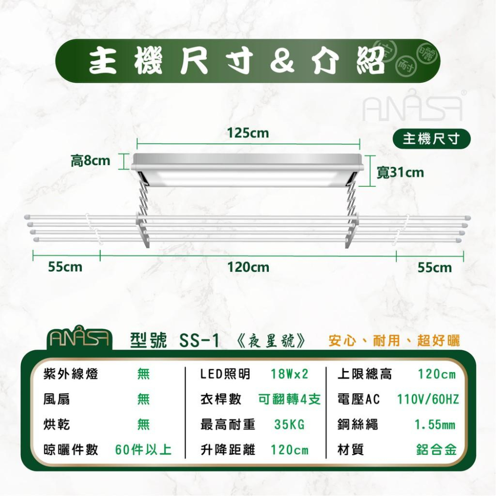 ANASA安耐曬-電動式：夜星號四桿SS-1【照明智能】電動 遙控 升降 曬衣架-細節圖3