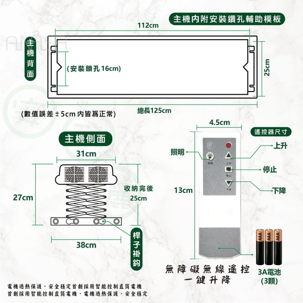 ANASA安耐曬-電動式：夜星號四桿SS-1【照明智能】電動 遙控 升降 曬衣架-細節圖4