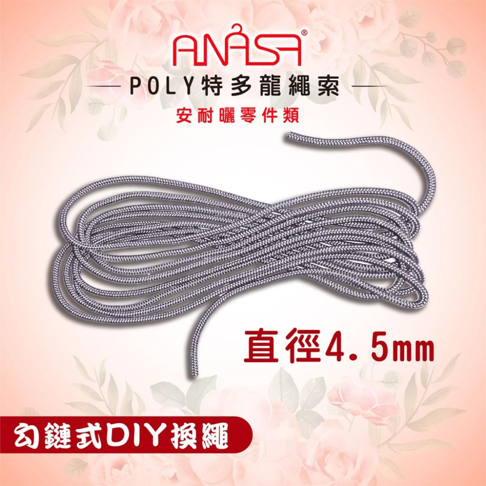 DIY換繩：POLY特多龍繩索【勾鏈式】ANASA安耐曬~另外加開可單獨購買＂單雙滑輪底座＂選項-細節圖2