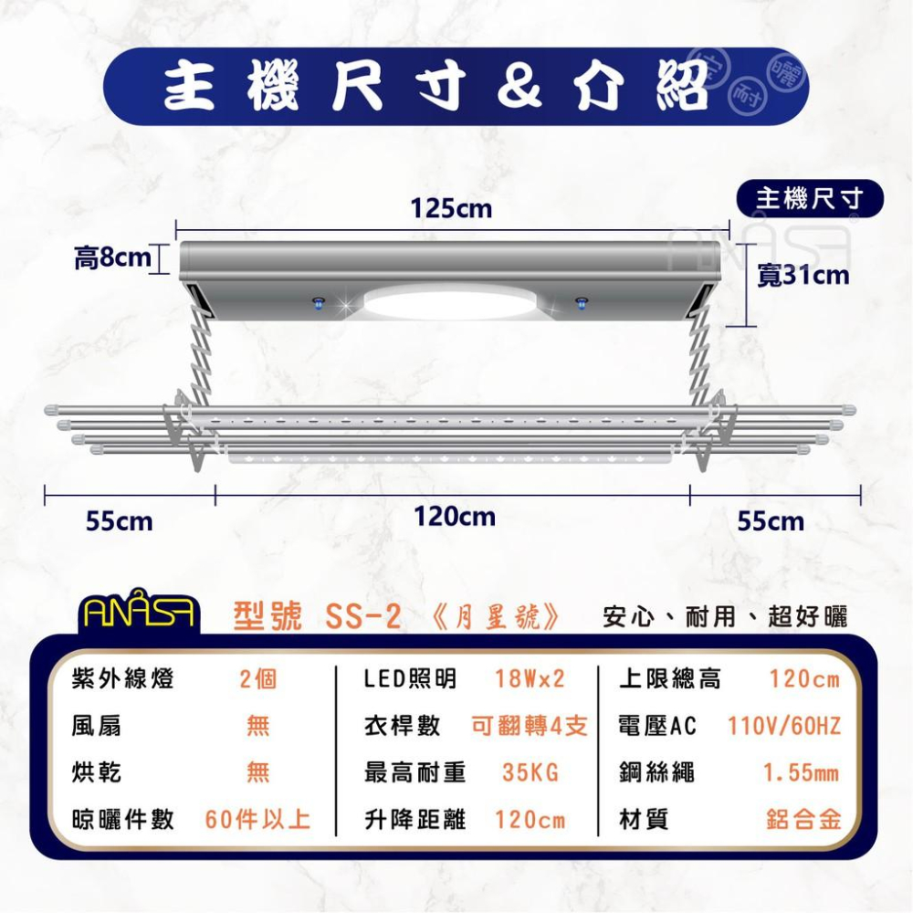 ANASA安耐曬-電動式：月星號四桿SS-2【照明殺菌】電動 遙控 升降 曬衣架-細節圖3