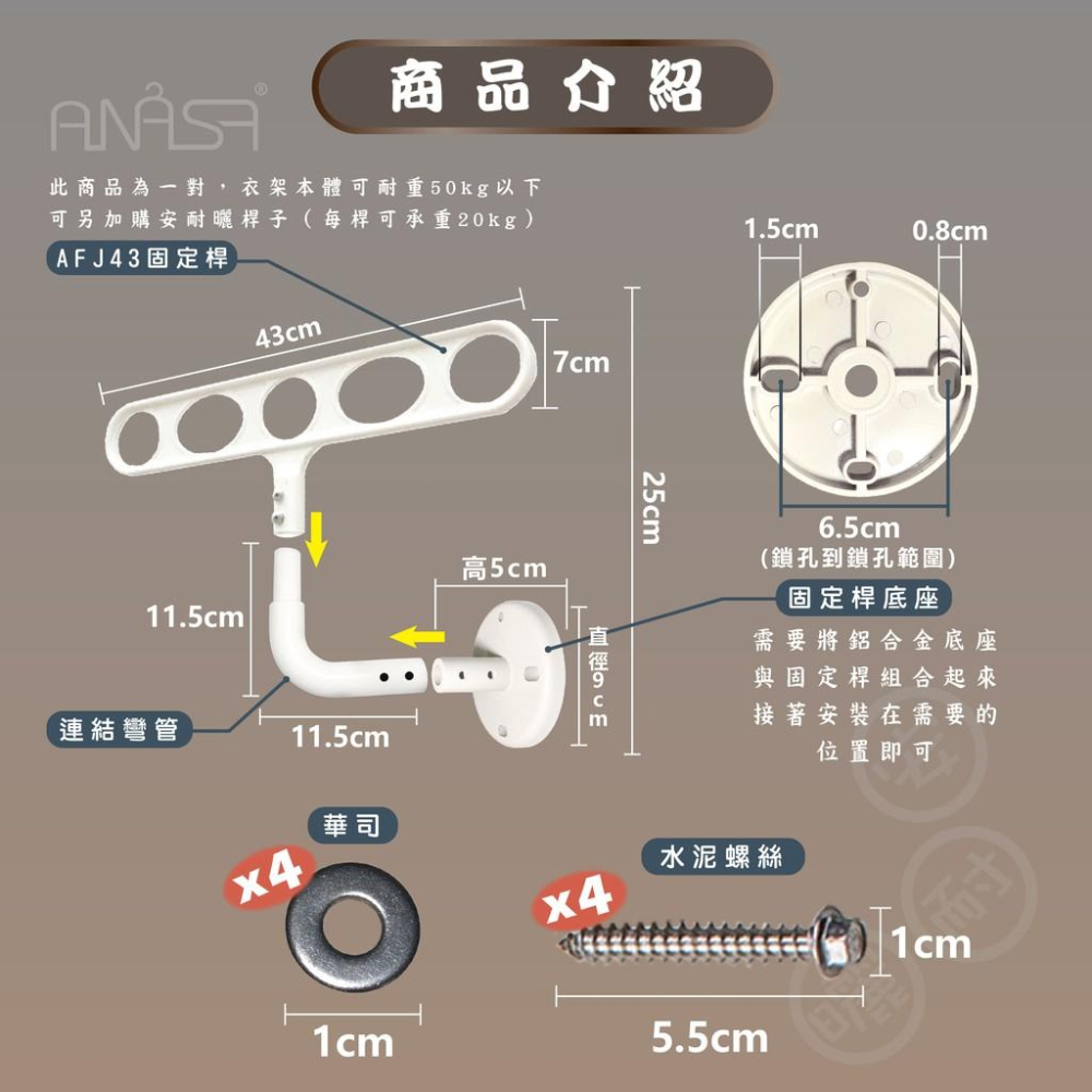 ANASA安耐曬-固定式：AFJ43鋁合金【牆對牆】(米白色) 固定 曬衣架-細節圖5