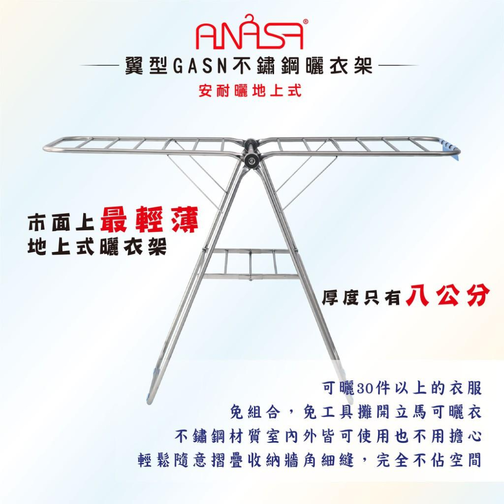 ANASA安耐曬-地上式：翼型GASN不鏽鋼曬衣架-細節圖2