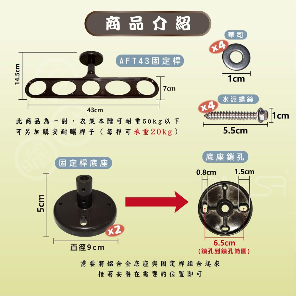 ANASA安耐曬-固定式：AFT43鋁合金 深咖啡色【樑下固定】固定 曬衣架-細節圖5