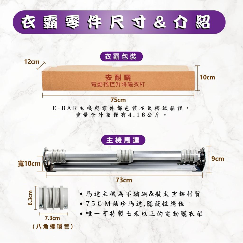 ANASA安耐曬-電動式：衣霸E-BAR1-單桿式 【百變衣霸】電動 遙控 升降 曬衣架(E1電動式)-細節圖5