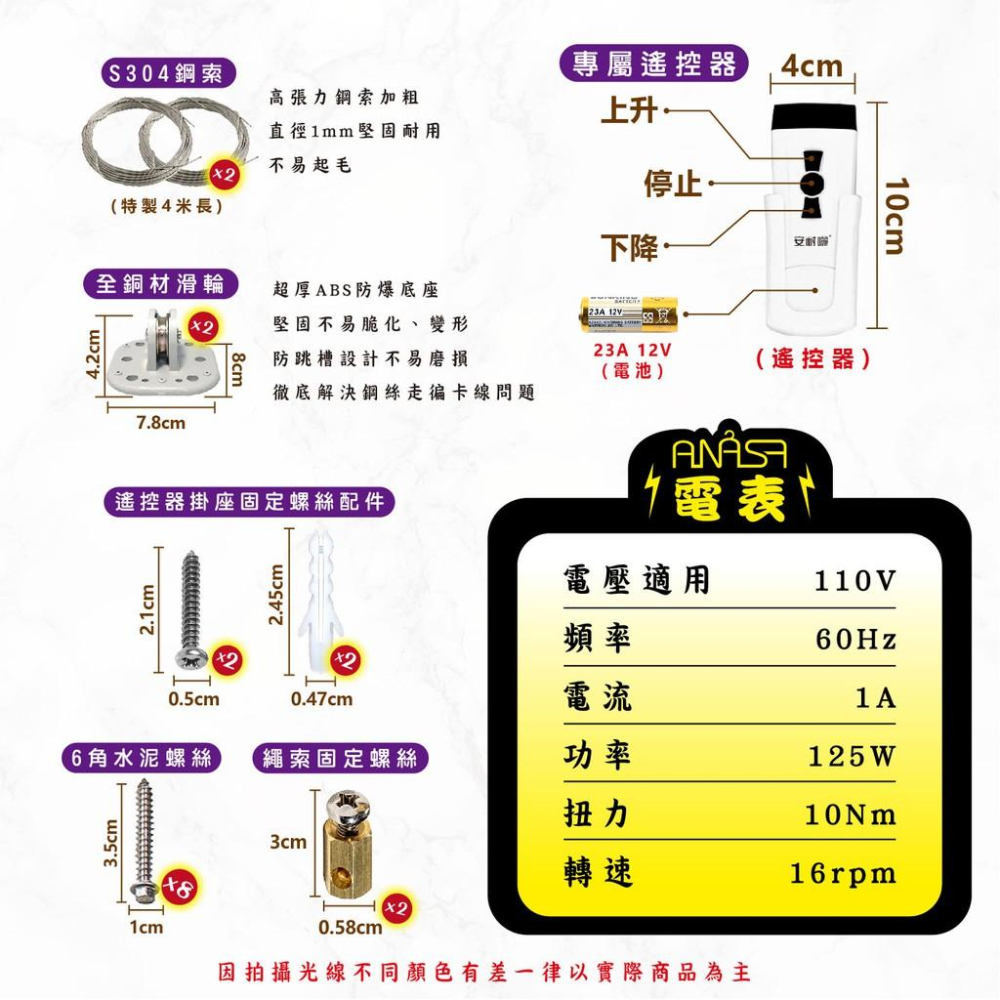 ANASA安耐曬-電動式：衣霸E-BAR1-單桿式 【百變衣霸】電動 遙控 升降 曬衣架(E1電動式)-細節圖6