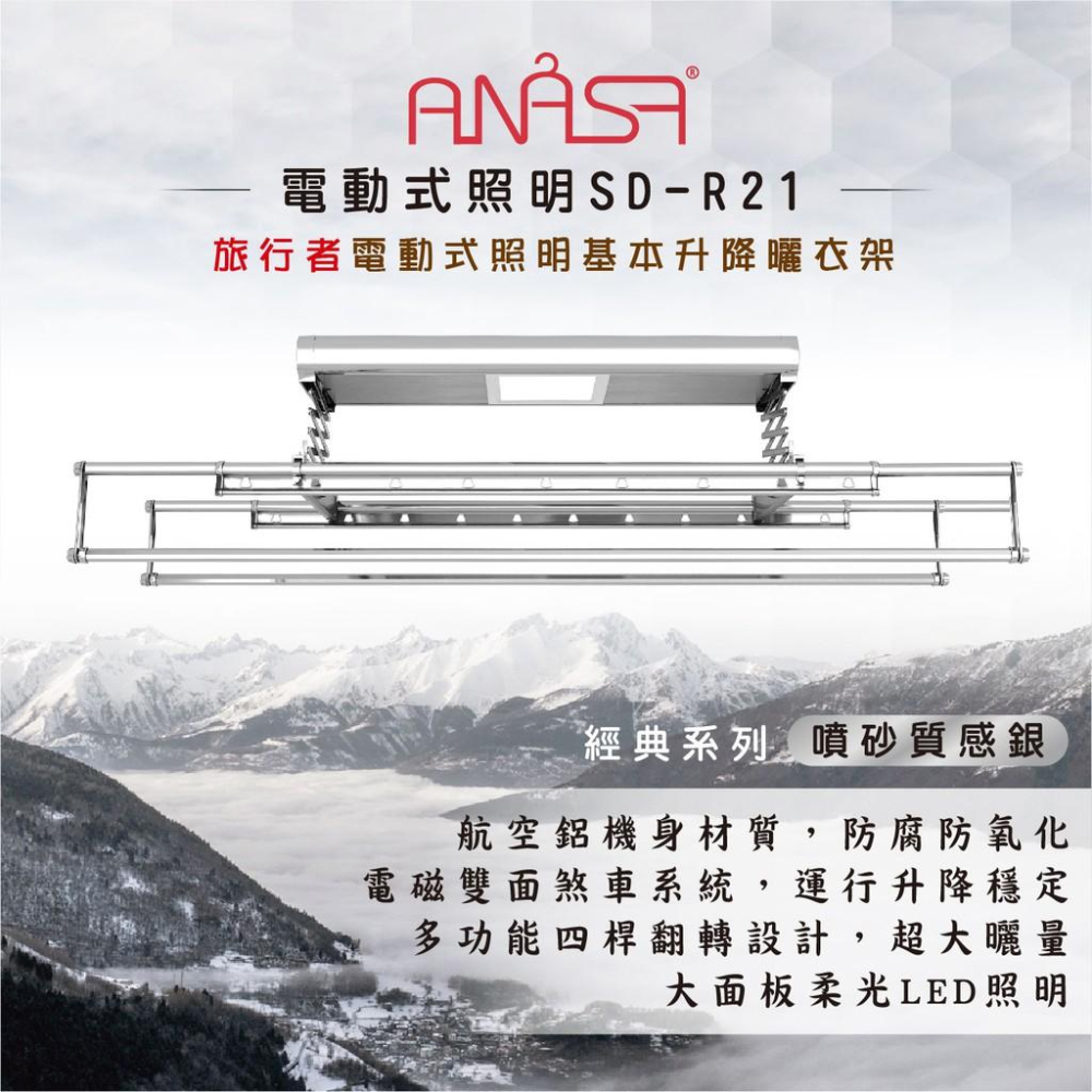 ANASA安耐曬 - 獨家搶先預購會【旅行者SD-R21】智慧多功能電動曬衣架（到府安裝）-細節圖3