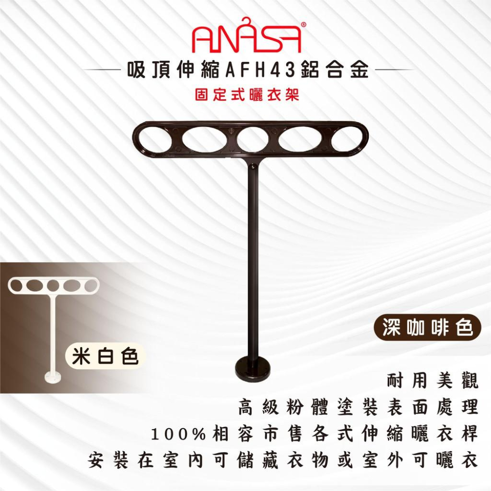 ANASA安耐曬-固定式：AFH43鋁合金【吸頂伸縮】固定 曬衣架(深咖啡色)-細節圖2